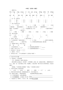 北师大版本小学二年级语文_归类复习和单元自测题
