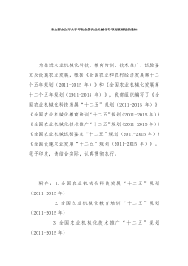 农业部办公厅关于印发全国农业机械化专项发展规划的通知