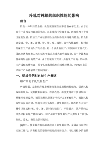 冷轧对纯铝的组织性能的影响