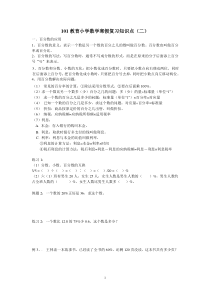 北师大版百分数课堂教案2