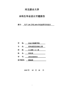 冷轧开题-11成型