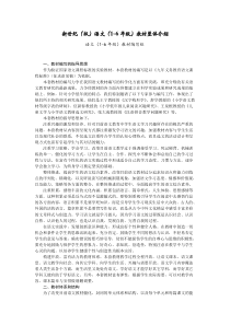 北师大版语文(1~6年级)教材整体介绍
