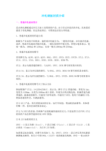 冷轧钢板材质介绍