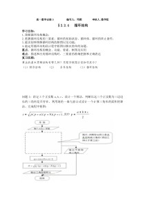 北师大版高一数学循环结构导学案