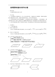 北师大版高中数学(必修2)14《空间图形的基本关系与公理》教案