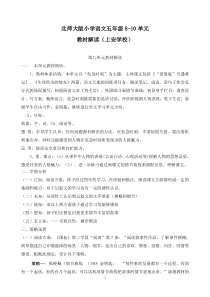 北师大版小学语文五年级810单元