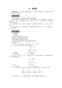 北师大直观图复习学案