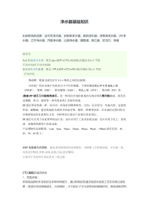 净水器基础知识