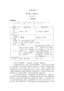 北师版语文九年级下练习册答案