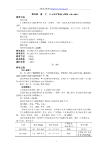 北方地区和南方地区教案