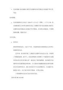 农业部浙江现代生态循环农业发展试点省建设