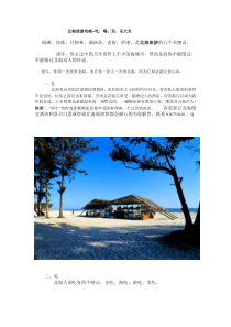北海旅游攻略--吃,喝,玩,乐大全