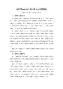 北环幼儿园教师专业发展规划