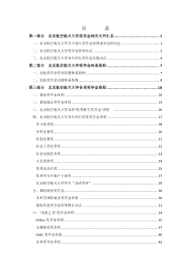 北航2013奖学金手册