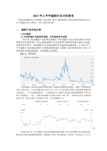 减肥行业分析报告