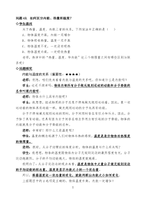 区分热量内能温度专题