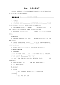 区域世界主要地区学案3
