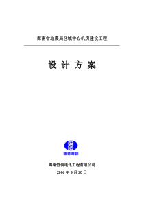 区域中心机房设计方案