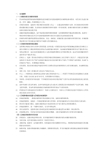 区域经济政策辅导材料