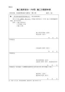 区安置房一期土石方施工方案(总)