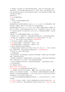 几何量公差与检测重点