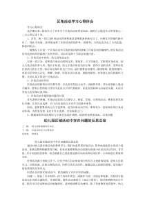 区角活动学习心得体会
