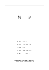 区队长教案12年