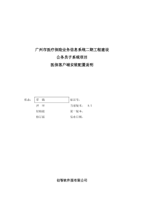 医保客户端安装配置手册