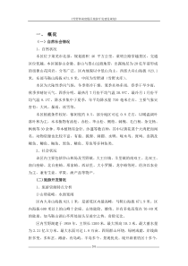 大山水游览区旅游建设规划