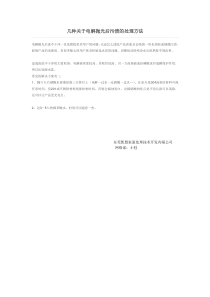 几种关于电解抛光后污渍的处理方法