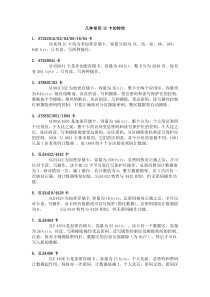几种常用IC卡的特性