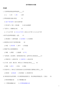 医学基础知识试题