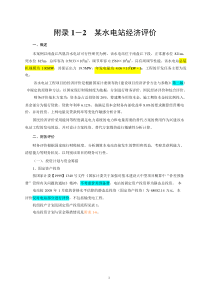 凤凰谷经济评价(发布)