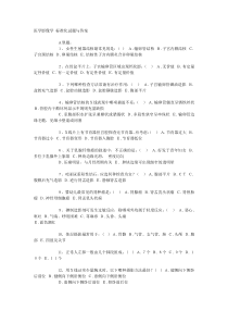 医学影像学标准化试题与答案