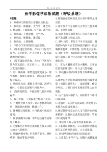 医学影像学诊断试题-呼吸系统-15