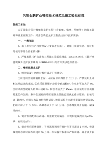 凤阳金鹏矿业喷浆技术规范及施工验收标准