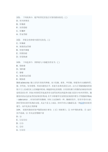 医学影像超声诊断三基试题第三部分选择(附答案)