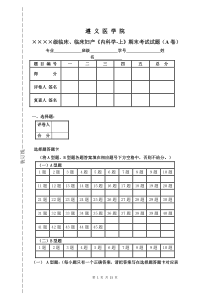 医学生内科学试题上