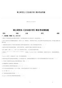 医学统计学模拟试题