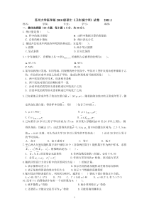 医学部2011级硕士卫生统计试卷
