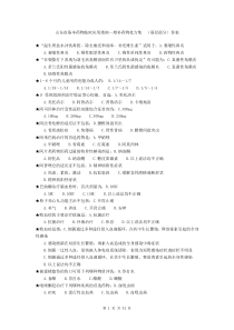 医患沟通学考试卷(B)111333