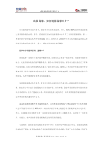 出国留学如何选择留学中介