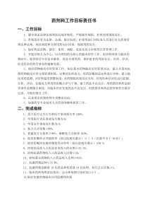医疗医技科室2013年目标责任书