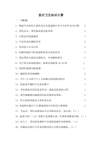 医疗卫生知识竞赛题库