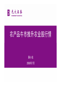 农产品牛市推升农业股行情