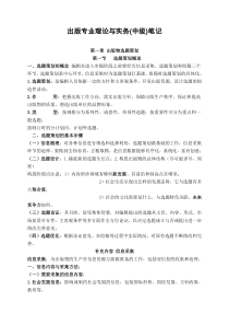 出版专业理论与实务(中级)笔记