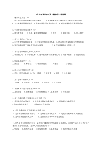 医疗竞赛试题1单选题