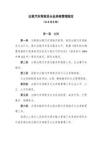 出租汽车驾驶员从业资格管理规定
