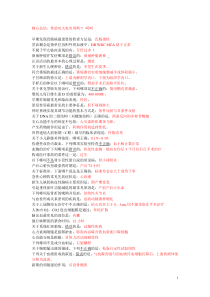 医考-600个重复多年考的知识点总结