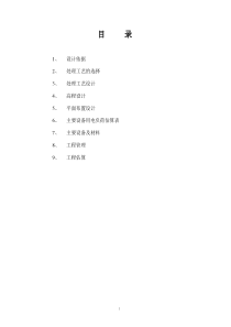 医药中间体废水处理工艺方案